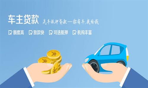 浑江全款车不押车贷款利息和政策分享！
