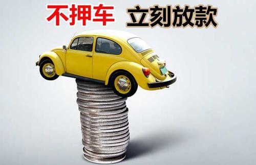 浑江押证不押车贷款看征信吗？押证不押车贷款公司哪家更便宜？
