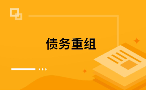 浑江公积金信用贷：轻松整合负债，优化你的财务方案