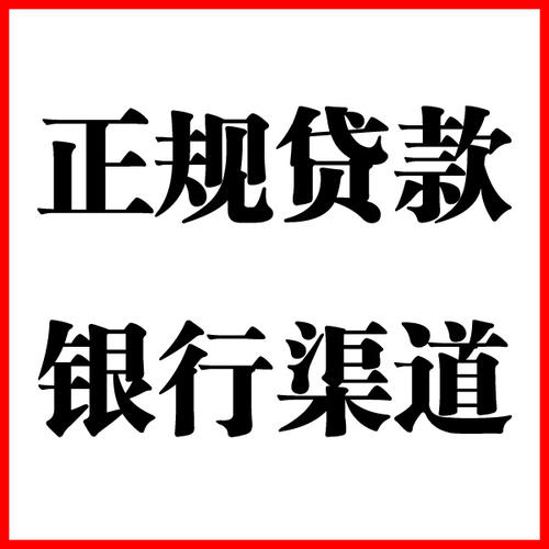 浑江负债过高可以申请浑江房屋抵押贷款吗?如何申请?